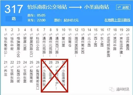 317路公交线路有调整了!