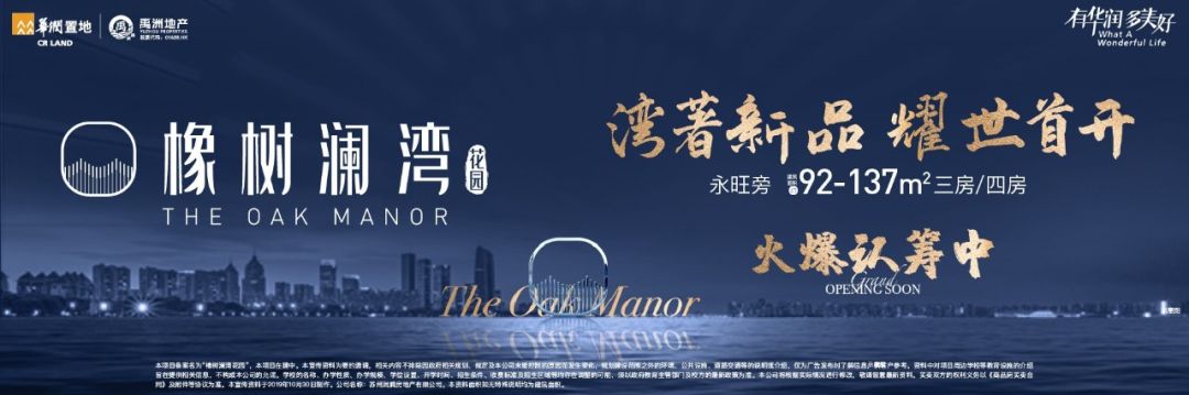 首开限量,橡树澜湾花园火爆认筹中!