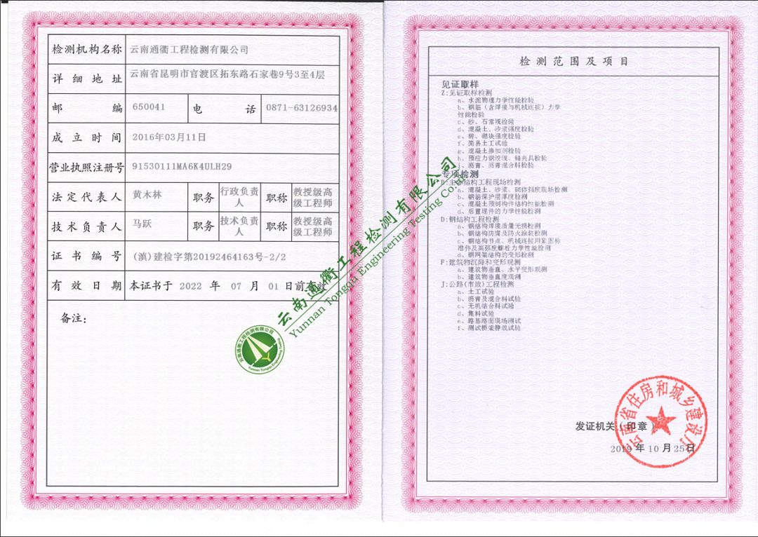 通衢检测公司喜获建设工程质量检测机构资质证书