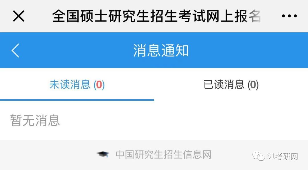 2020考研网上报名最后一天，你收到研招网信息了吗