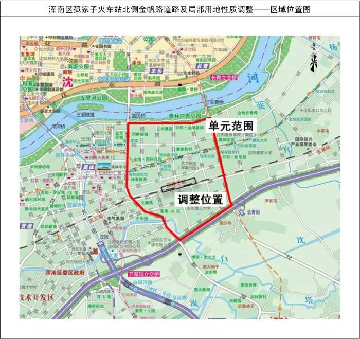 浑南区孤家子火车站北侧金帆路道路及局部用地性质拟调整