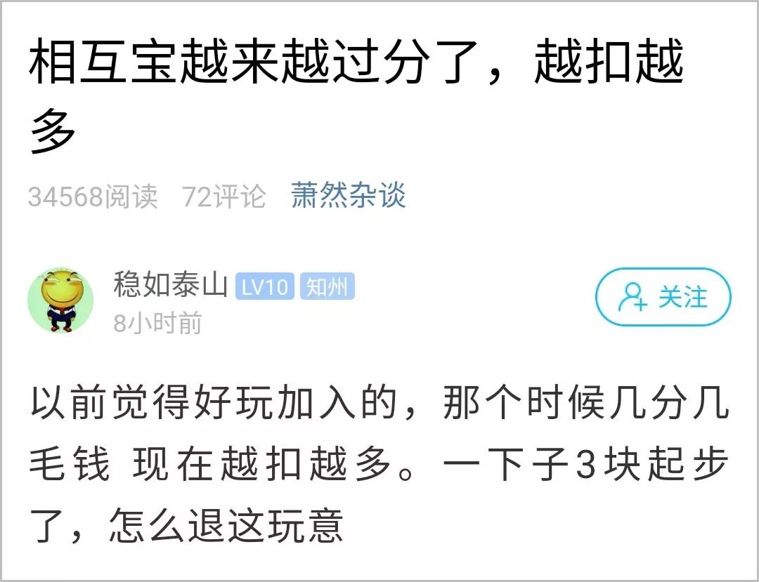 蕭山一小夥加入相互寶，最近發現不對勁，錢怎麼越扣越多了？ 寵物 第2張