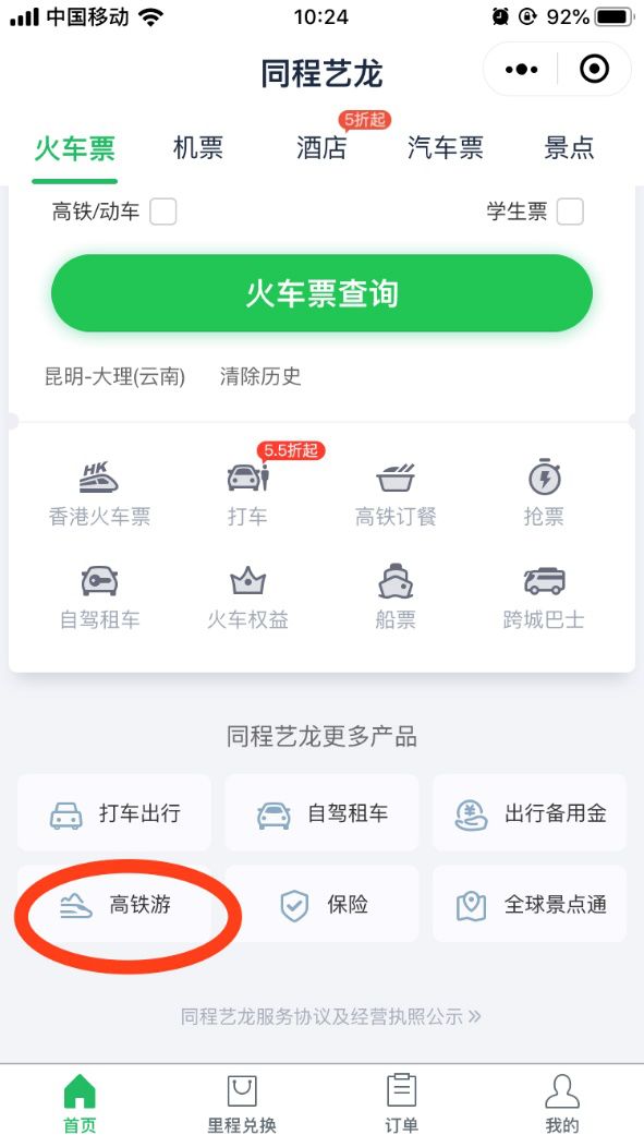布局高铁游万亿级市场，同程艺龙上线高铁游频