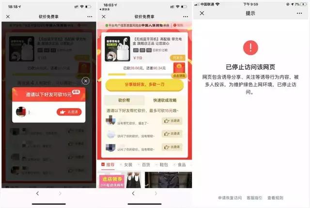 昨天,微信把拼多多,腾讯新闻,京东链接都给封了!