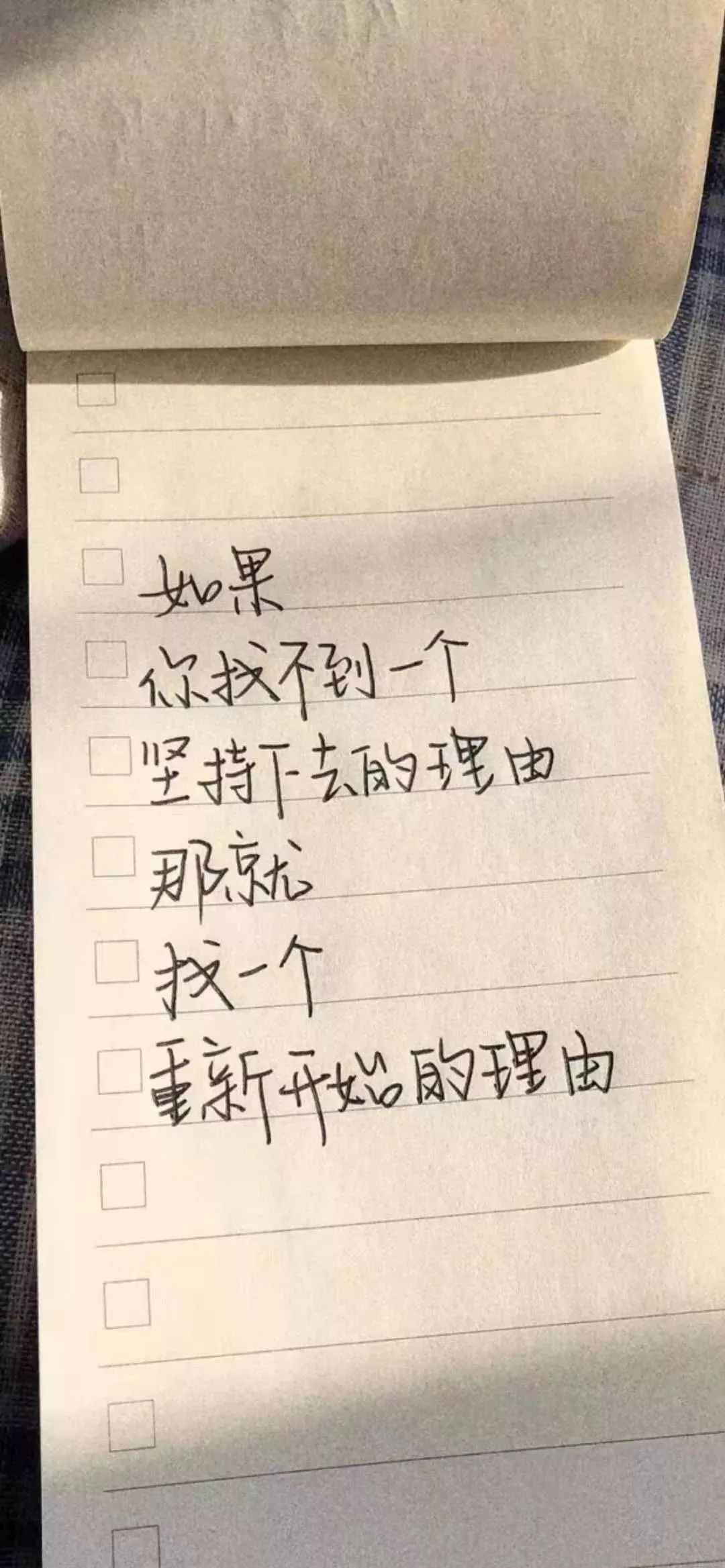 『今日壁纸』如果你找不到一个坚持下去的理由,那就找一个重新开始的