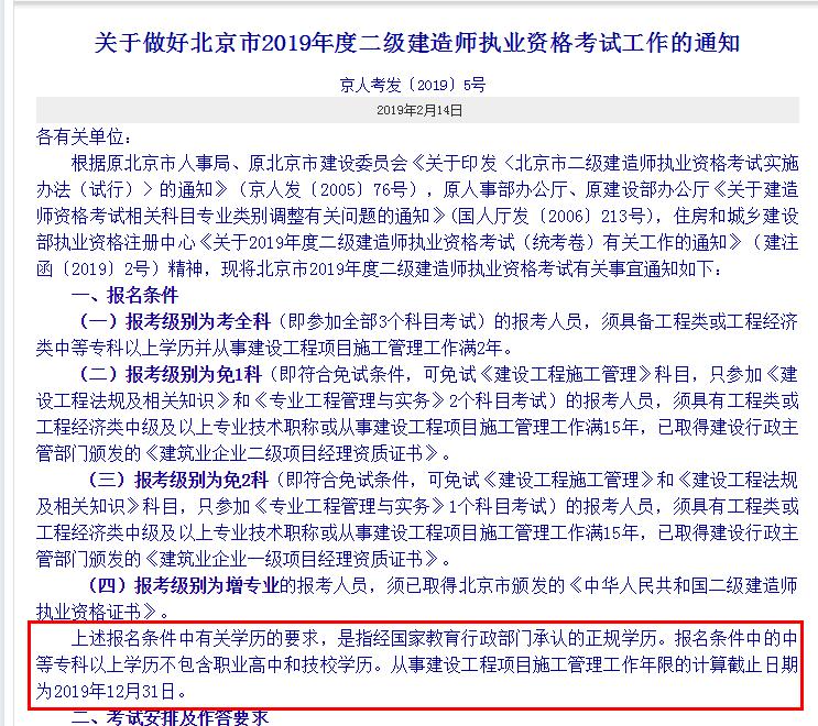 无学历或专业不对口也能报考二建?