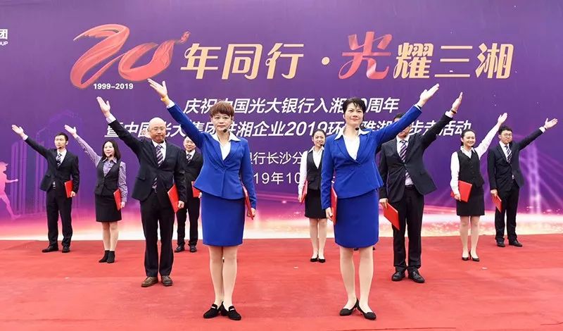 长沙分行成功举办庆祝光大银行入湘20周年暨光大集团驻湘企业2019环松