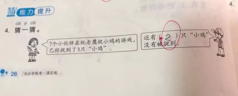 到底有没有老母鸡?一年级数学题难倒全网!谁能