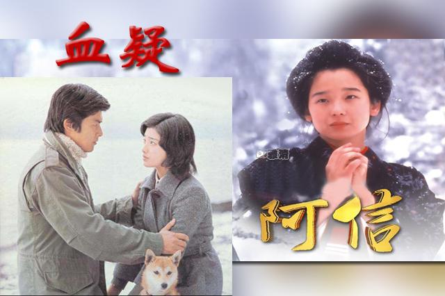 《血疑》《阿信》演员今昔照,男神女神近况如何?山口百惠60岁了