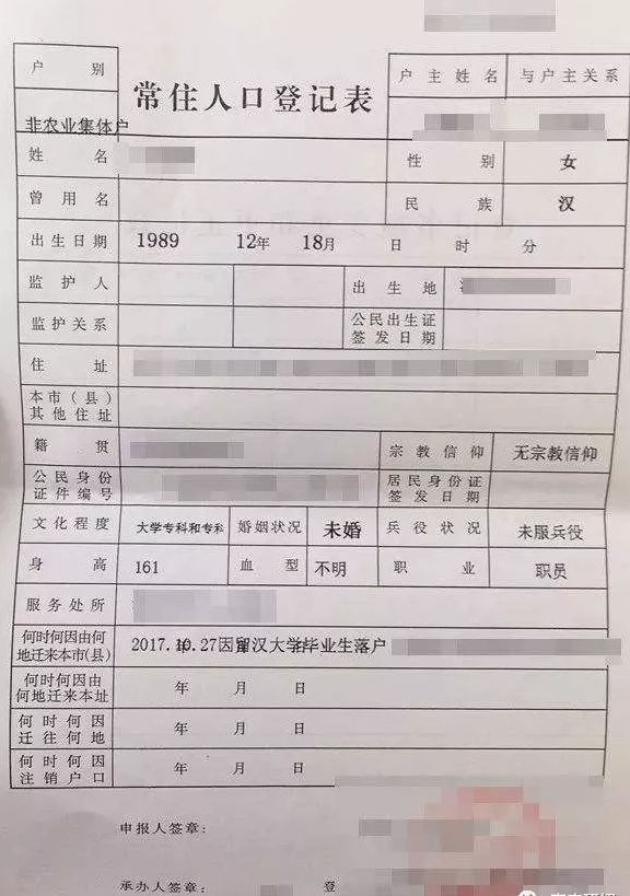 此间调阅于常驻人口户籍底簿(2)