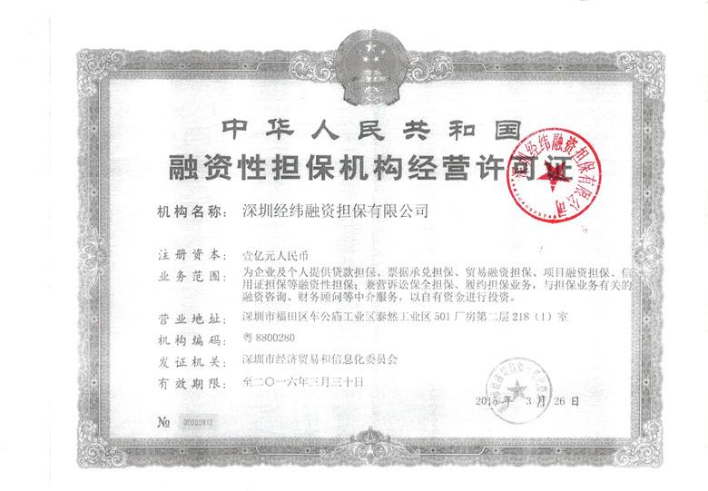 深圳融资担保公司申请条件及材料详情解读