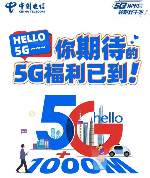 新鲜出炉的电信5g套餐!快来看看相比4g套餐有哪些变化