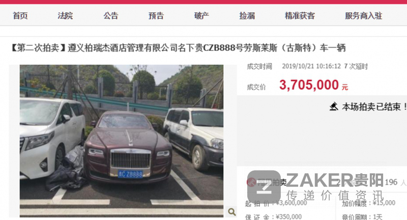 贵州遵义刘锡勇黑社会组织名下劳斯莱斯拍出370余万元