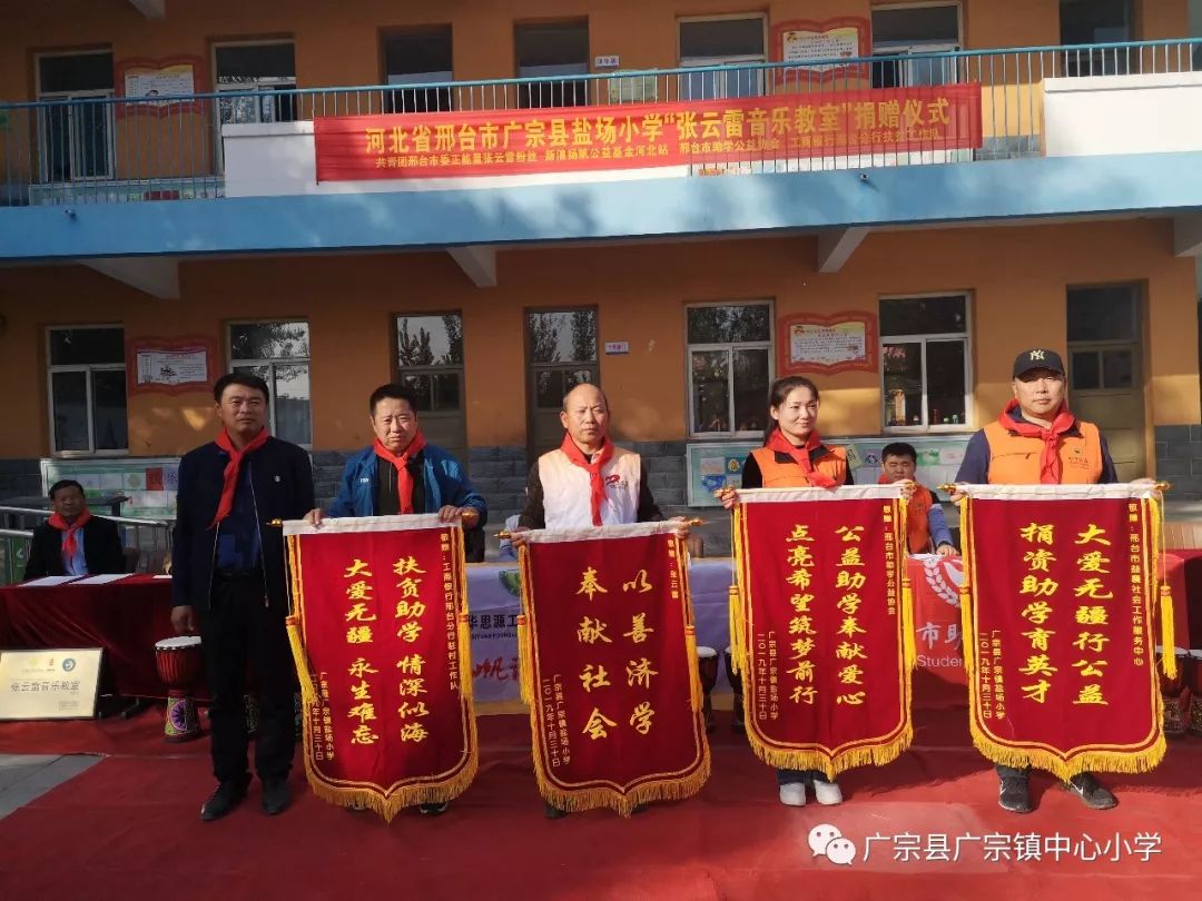 张云雷音乐教室捐赠仪式在我校区盐场小学举行