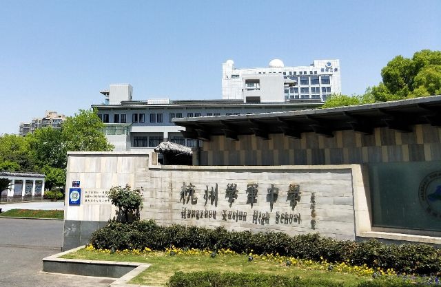 2020浙江中学排行:探寻教育的卓越之星
