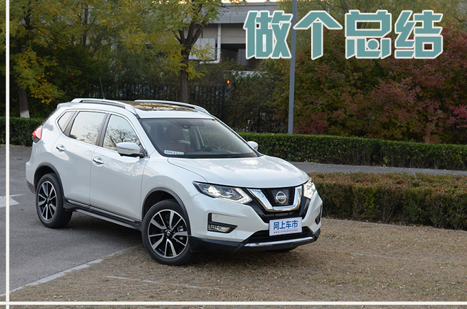 原价增配l2级辅助驾驶2020款日产奇骏怎么样