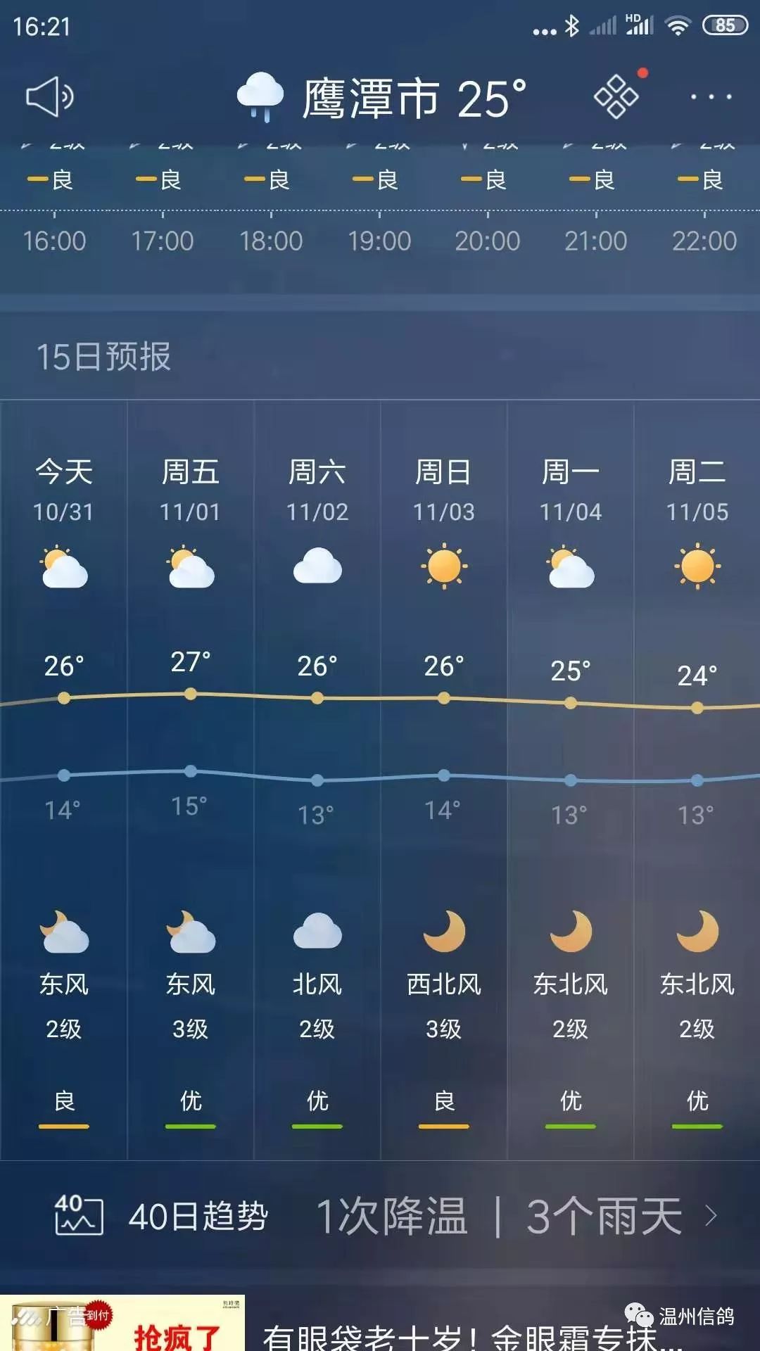 67据天气预报11月2日江西鹰潭天气阴天不利赛鸽训放因此70周年纪念