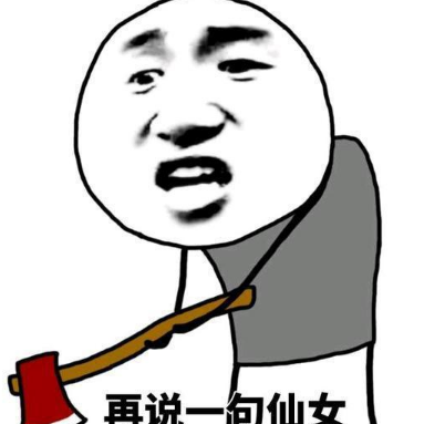 说啥也不是的搞笑视频 d346bffbea8744be95040e0b0fdc3907.bmp