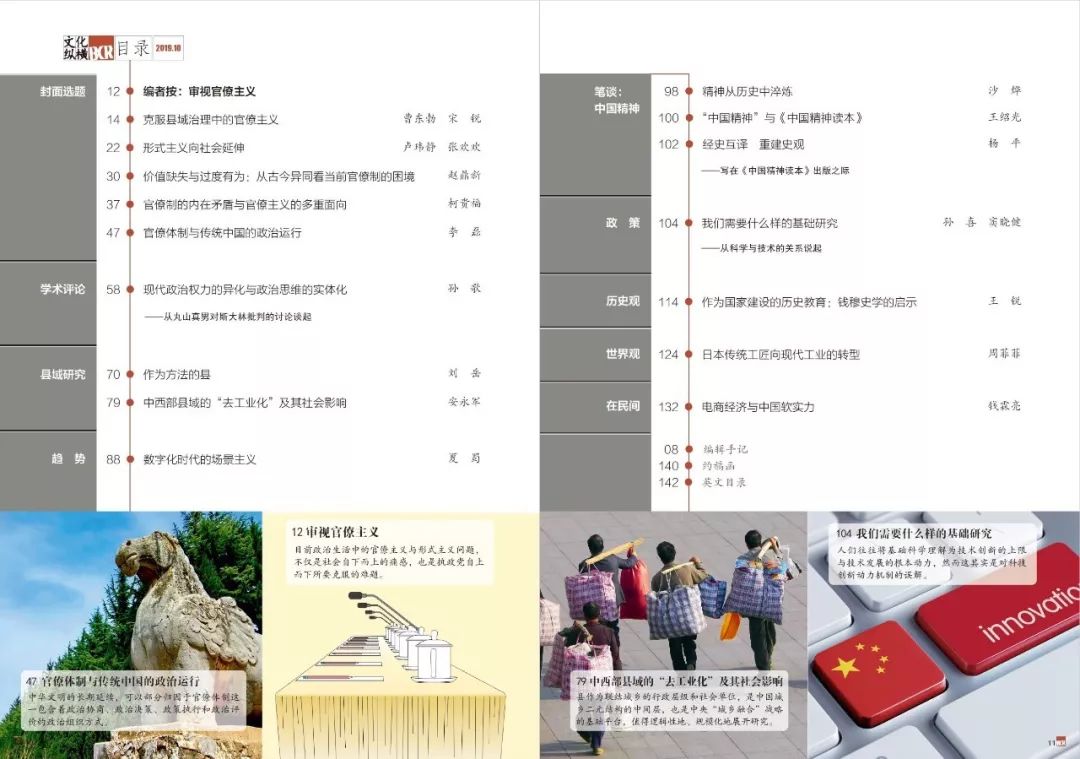 官僚主义为何盛行？ | 文化纵横_搜狐网