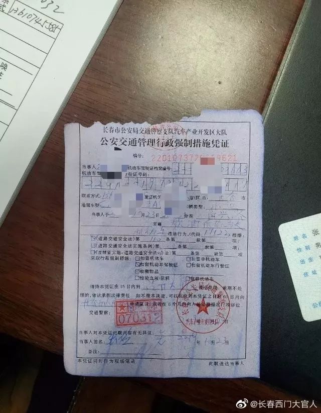 长春男子一晚上两次被查酒驾,4000元罚款,计24分