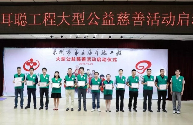 33名耳疾患者将接受公益手术！惠州市第五届耳聪工程启动