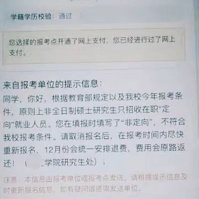 2020考研网上报名最后一天，你收到研招网信息了吗