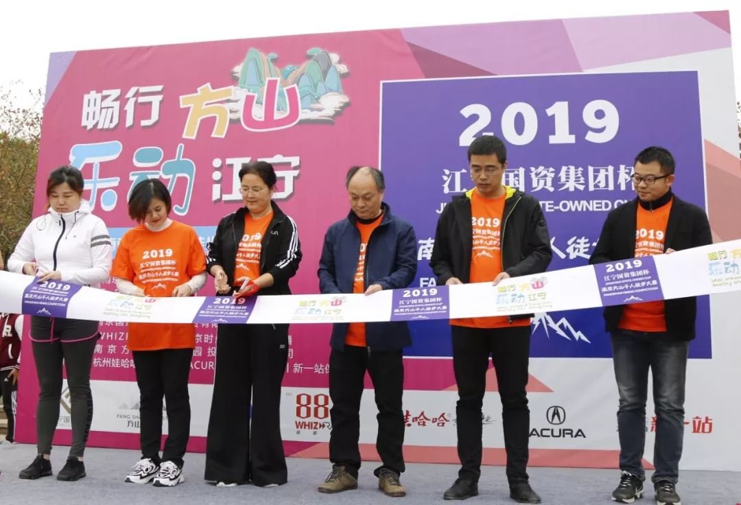 圆满结束丨2019江宁国资集团杯千人徒步大赛初秋为健康行走