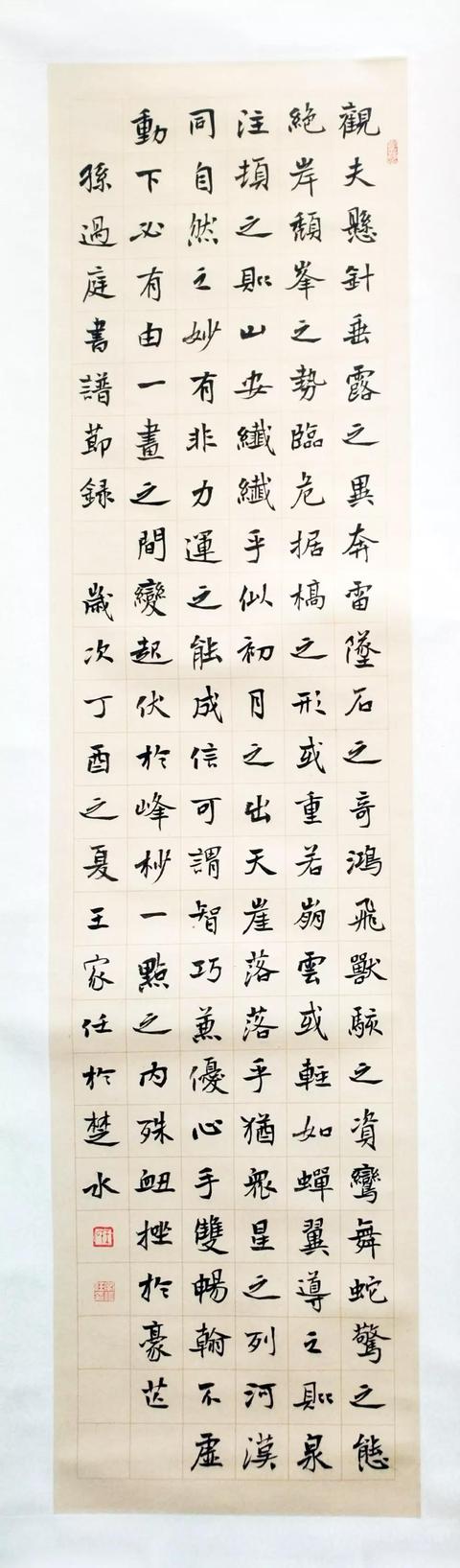 评王家任先生小楷书法艺术
