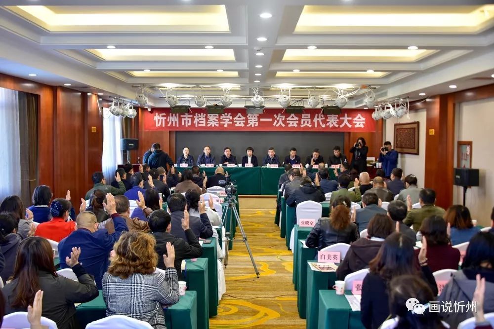 参会的领导有山西省档案学会秘书长梁红一,中共忻州市委副秘书长赵尚