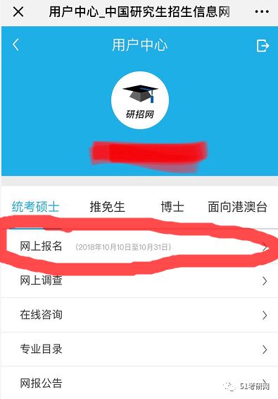 2020考研网上报名最后一天，你收到研招网信息了吗