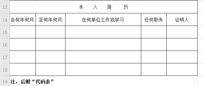 招聘信息登记表_公司员工招聘个人信息登记表word版图片设计素材 高清word doc模板下载 0.01MB 人事管理大全(3)