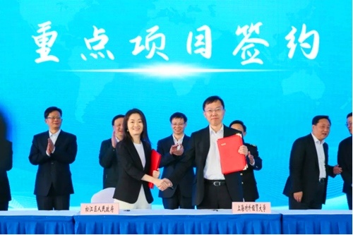 上海对外经贸大学与松江区政府签约G60科创走廊将建全球贸易监测分析中心