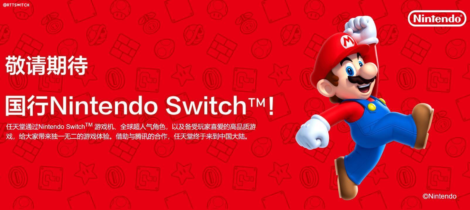 传Switch国行12月10号发售!售价2099元
