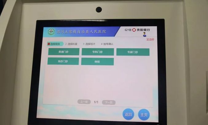 不再排队沿河人民医院启用自助挂号缴费系统