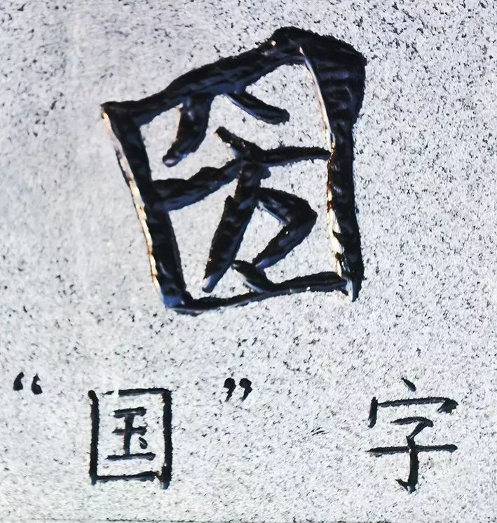 力人口组一个字_一个字头像(3)