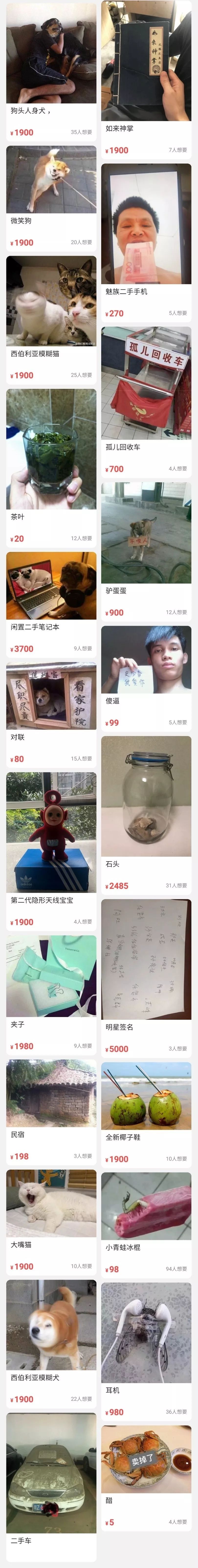 为什么你的闲置物品总是没人看？还不是没有一个风骚的名字！