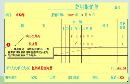 划重点:报销单这样填写,报销凭证票据这样粘贴,一点错