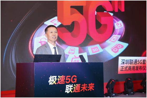 中国联通在深正式推出5G套餐多档套餐最低129元