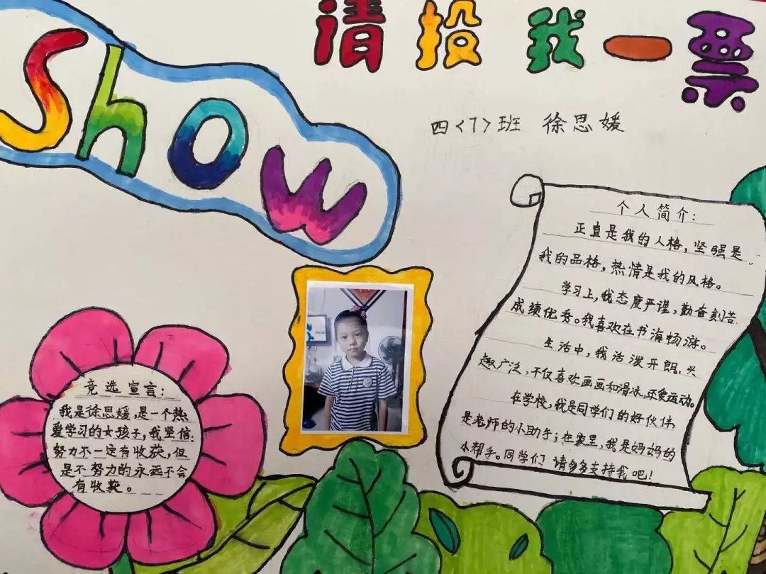 我相信我能行多彩少年精彩绽放
