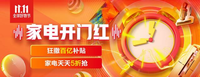 京东11.11迎来家电开门红 反向定制京品家电成最