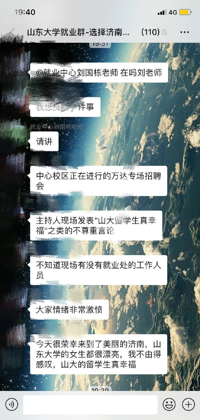 万达山东大学校招主持人拿学生开玩笑 官方：开除