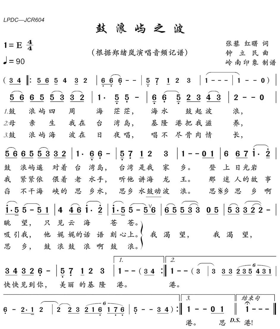 回娘家曲谱朱明瑛演唱的_朱明瑛回娘家图片(5)