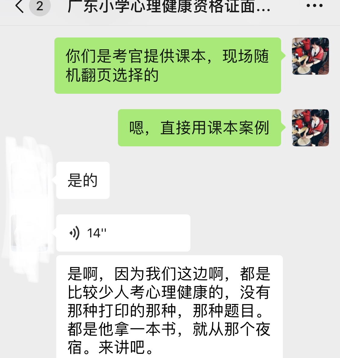 广东小学心理健康教师资格证面试是怎么抽题的