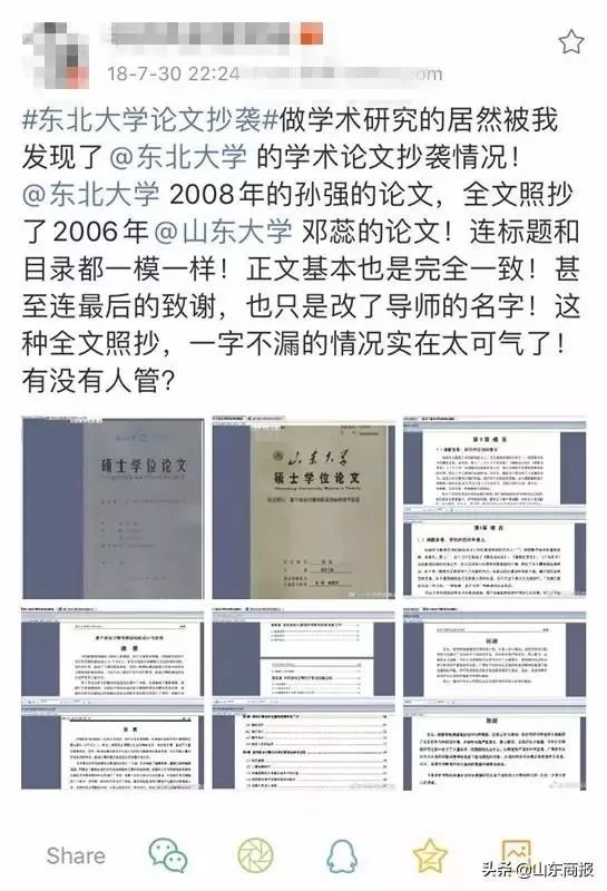 又现抄袭 东北大学一硕士论文被爆抄袭 只有致谢改了导师名字 邓蕊