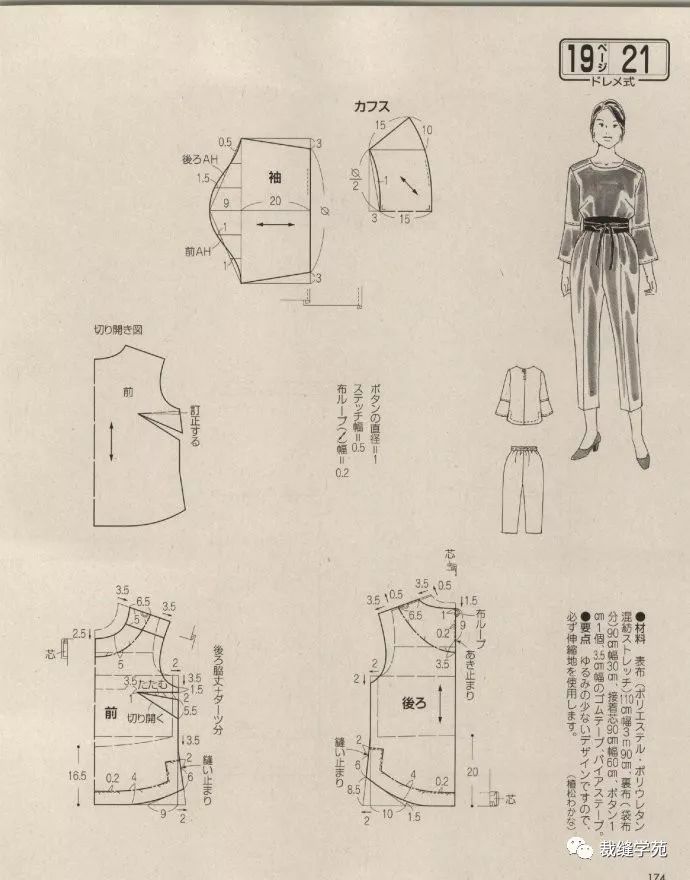 《贵妇人》多款女士服装裁剪图,好看应季