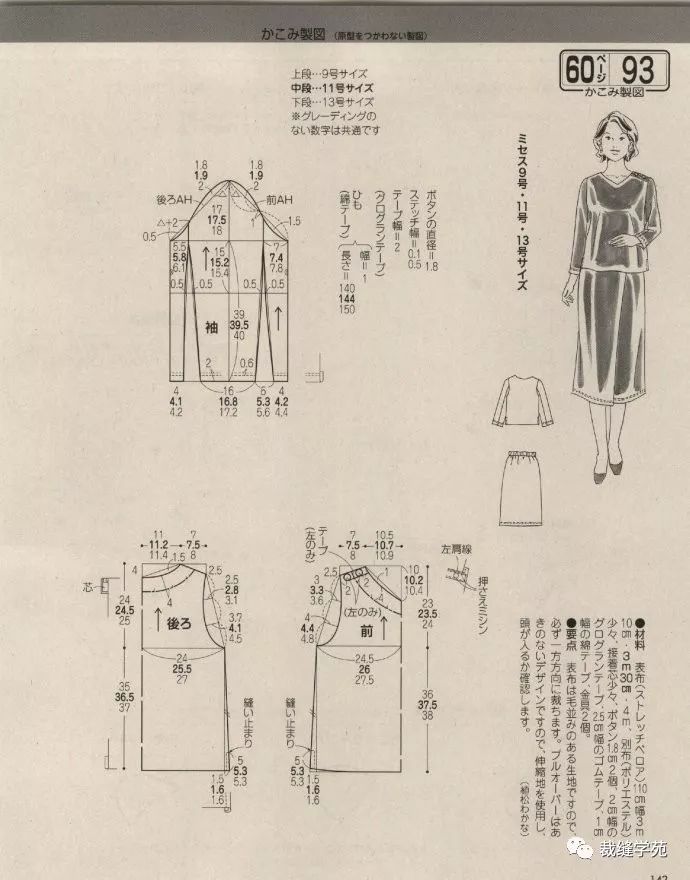 《贵妇人》多款女士服装裁剪图,好看应季