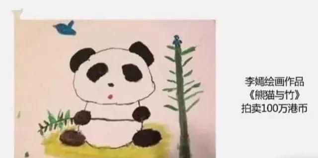 李嫣7岁画作拍出百万高价，网友：这画10块钱我都嫌贵_拍卖