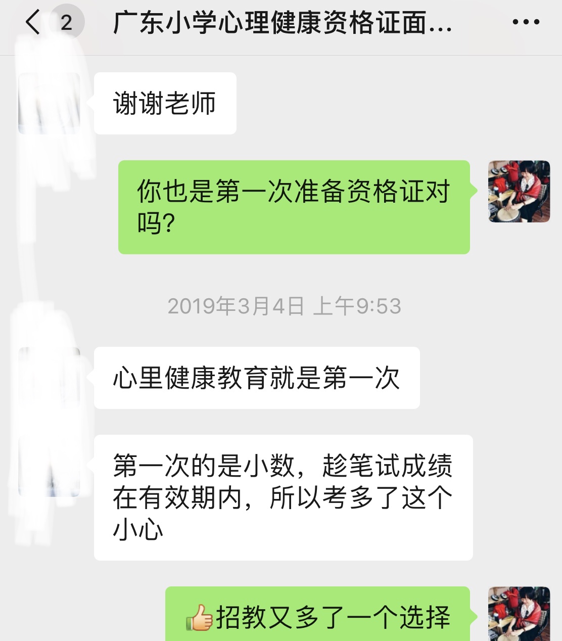广东小学心理健康教师资格证面试是怎么抽题的