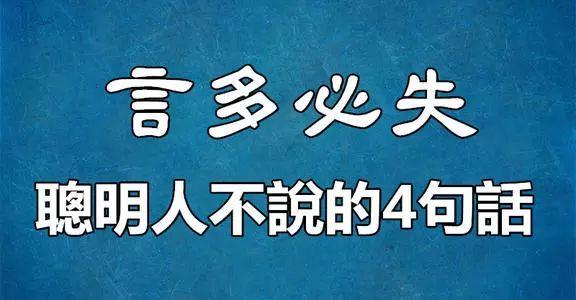 言多必失图片 29143f59dbeb44c889a6d2058fb4fd8a.jpeg