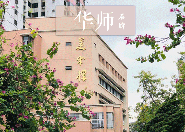 校园|我用脚步丈量过华师